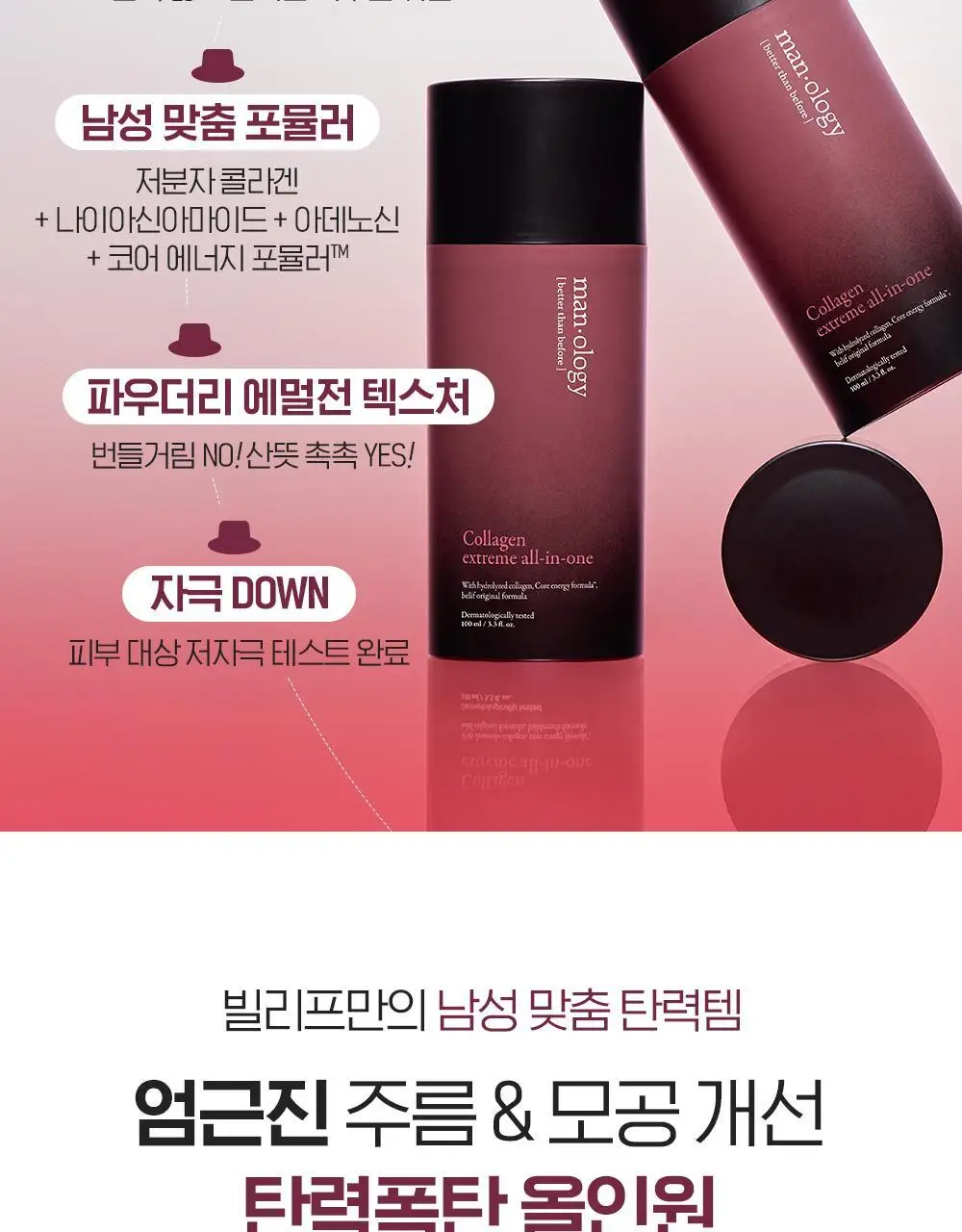 [NEW 올인원] 빌리프 맨올로지 콜라겐 익스트림 올인원 100ml 상세페이지 8